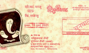 सोशल मीडिया पर तेजी से वायरल हो रहा भाजपा युवा नेता की बहिन की शादी का कार्ड, जाने क्यों