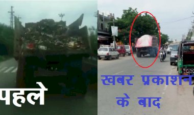 5 अगस्त को प्रकाशित खबर का असर, अब तिरपाल ढककर नगर परिषद द्वारा ले जाया जा रहा कचरा