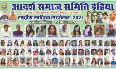 राष्ट्रीय साहित्य सम्मेलन के पोस्टर का हुआ विमोचन