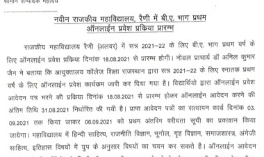 रैणी की नई सरकारी कॉलेज मे शुरु हुए प्रवेश, ऑनलाइन आवेदन प्रारम्भ
