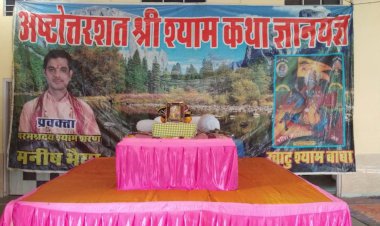 उदयपुरवाटी की ब्राह्मण धर्मशाला में कल से आयोजित होगी श्रीमद भागवत श्याम कथा