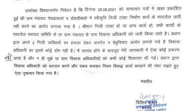 विकास अधिकारी पर पंचायत समिति की प्रधान ने लगाए झूठे आरोप-: सरपंच