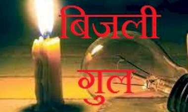 नांगल क्रेशर जॉन मे तीन दिन से बिजली बंद, व्यापारी परेशान