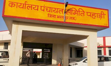 पहाडी पंचायत समिति मे काग्रेस का बोर्ड बनना तय