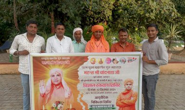 पूर्व सांसद महंत चांदनाथ की चतुर्थ पुण्यतिथि पर विशाल रक्तदान शिविर के पोस्टर का विमोचन