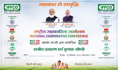 रामपुरिया में राष्ट्रीय सहकारिता सम्मेलन इफ़को द्वारा  कृषक गोष्ठी का आयोजन हुआ