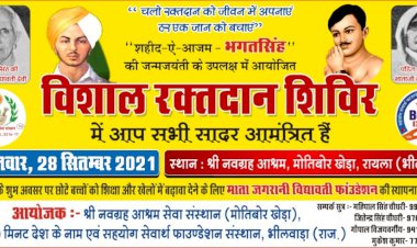 श्री नवग्रह आश्रम में विशाल रक्तदान शिविर 28 को ,शिक्षा व खेलों को बढ़ावा देने के लिए माता जगरानी विद्यावती फांउडेषन की होगी स्थापना
