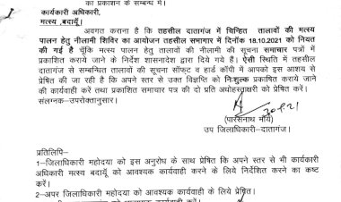 नीलामी में पूर्ण रूप से पारदर्शिता बरती जाएगी- एसडीएम मौर्य