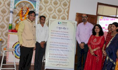 संगम विश्वविद्यालय का कुलगीत लोकार्पण