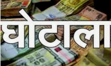 भरतपुर अनुजा विकास सरकारी निगम में 1.32 करोड़ का घपला, केशियर ने खुद , मां एवं रिश्तेदारों के खातों में जमा कराए चेक