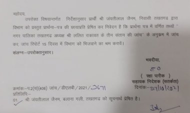 तखतगढ नगरपालिका अध्यक्ष, तीन संतान मामले को लेकर स्वायत्त शासन विभाग ने जारी नोटिस