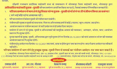महेश छात्रावास में आयोजित होगा दो दिवसीय निशुल्क माहेश्वरी अविवाहित युवक युवती परिचय सम्मेलन