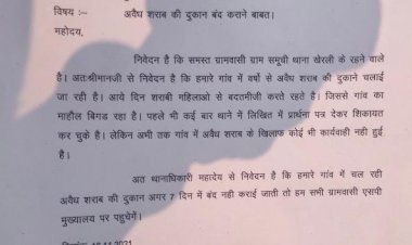 समूची मे अवैध शराब की बंद करवाने के लिए ग्रामीणाे ने किया प्रदर्शन, थानाधिकारी पर लगाया अभद्रता करने का आराेप