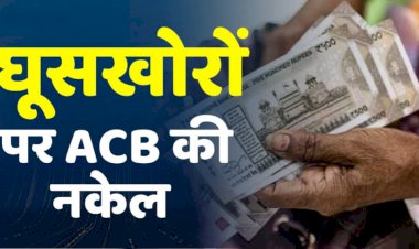 अलवर नगरपरिषद की सभापति बीना गुप्ता को 80 हजार की रिश्वत लेते एसीबी ने किया गिरफ्तार