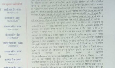 28 दिसम्बर को होंगे नारायणी धाम महासभा आम चुनाव