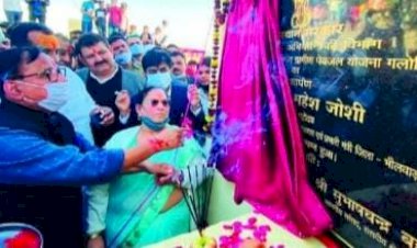 भूजल विभाग मंत्री व जिले के प्रभारी मंत्री ने किया जल जीवन मिशन परियोजना का लोकार्पण