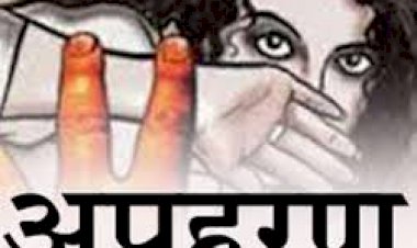 चारा लेने गई नाबालिग का हथियारो के बल पर अपह्रण, नामजद मामला दर्ज