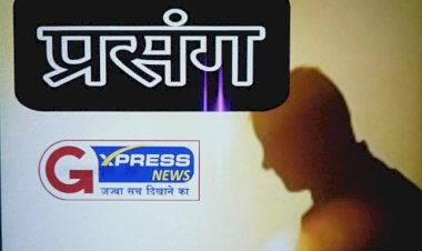 प्रेरक प्रसंग: जो होता है अच्छे के लिए ही होता है