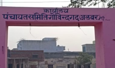 नवसृजित पंचायत समिति गोविंदगढ़ के गायब हुए लाखों रुपए , मचा  हडकम्प  जानिए कैसे