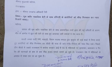 बीजेपी कार्यकर्ताओ ने नाबालिग बालिका के साथ दरिन्दगी करने वालो को शीघ्र गिरफ्तारी के लिए मुख्यमंत्री के नाम सौंपा ज्ञापन