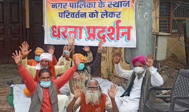 नगरपालिका शिफ्ट करने के विरोध मे क्रमिक धरना प्रदर्शन शुरू