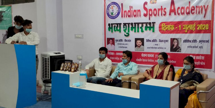 इंडियन स्पोर्ट्स एकेडमी का शुभारंभ