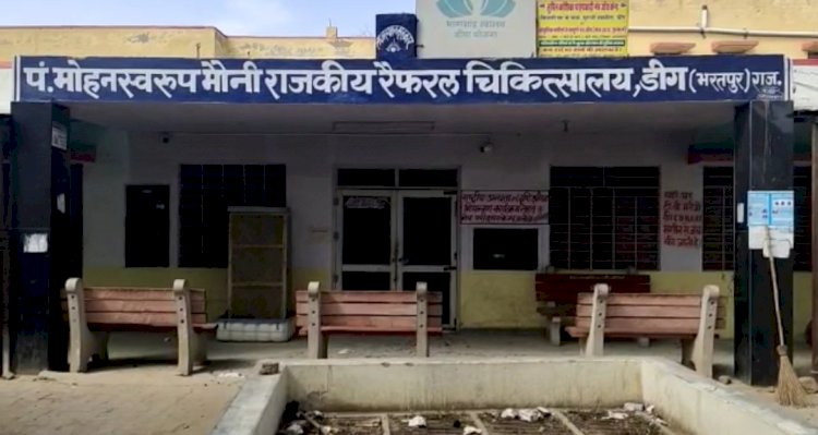 डीग में बदहाल चिकित्सा सुविधाओं को लेकर भाजपा ने लगाया सरकार डीग की अपेक्षा का आरोप जन आंदोलन छेड़ने की दी चेतावनी