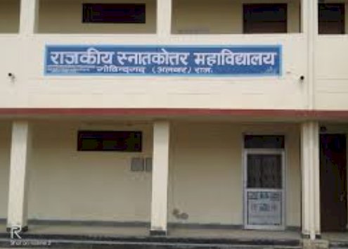 राजकीय महाविद्यालय गोविंदगढ़ में रिक्त सीटों पर आवेदन करने की अंतिम तिथि 24 सितंबर तक