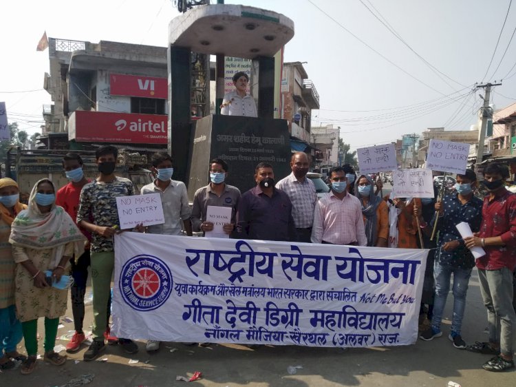 खैरथल कस्बे में गीता देवी डिग्री कॉलेज द्वारा राष्ट्रीय सेवा योजना के अंतर्गत नो मास्क नो एंट्री रैली निकाली