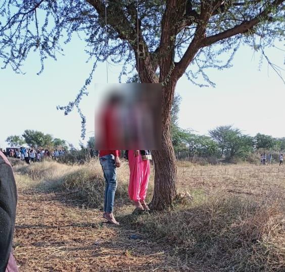 प्रेमी युगल ने खेत के पेड़ पर फांसी का फंदा लगाकर की आत्महत्या