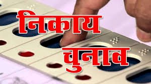 कामां नगरपालिका में पार्षद पद चुनाव 11 दिसंबर को, भाजपा में टिकिट विरतण को लेकर असमंजस
