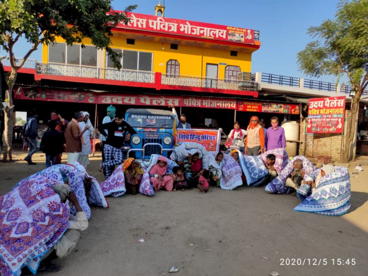 विश्व हिंदू परिषद ने सर्दी के बचाव के लिए गरीबों को बांटी रजाई